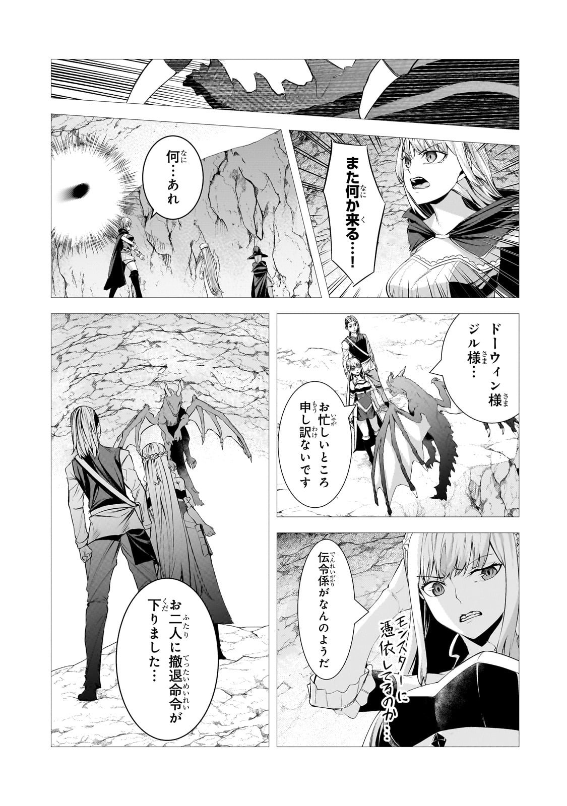 Tsuihou sareta S-kyuu Kanteishi wa Saikyou no Guild wo Tsukuru - Chapter 36 - Page 27